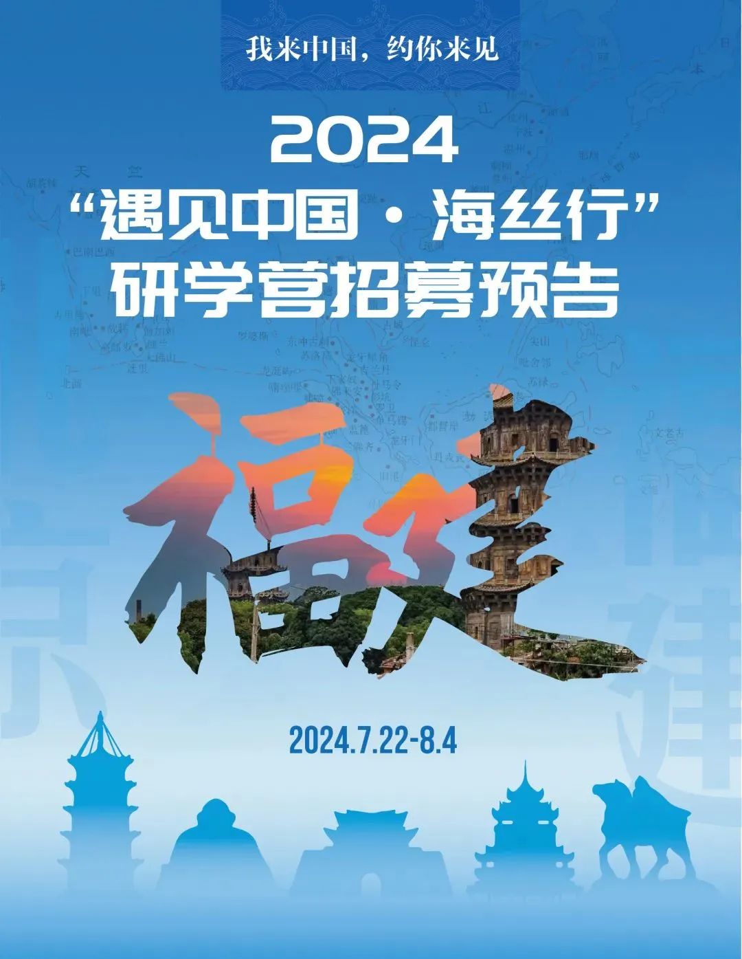 本次研学活动参营者将在福州