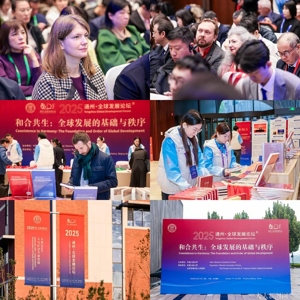 通州·全球发展论坛（2025）开幕式